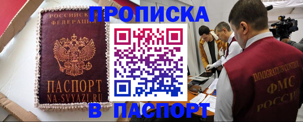 прописка в квартире в Нефтеюганске