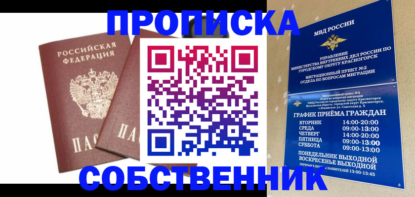 временная регистрация для школы в Нефтеюганске