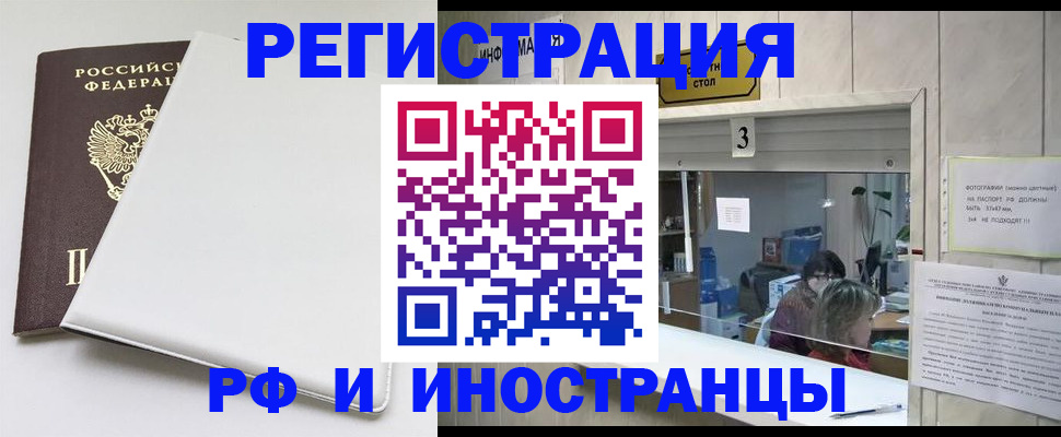прописка 2025 в Нефтеюганске